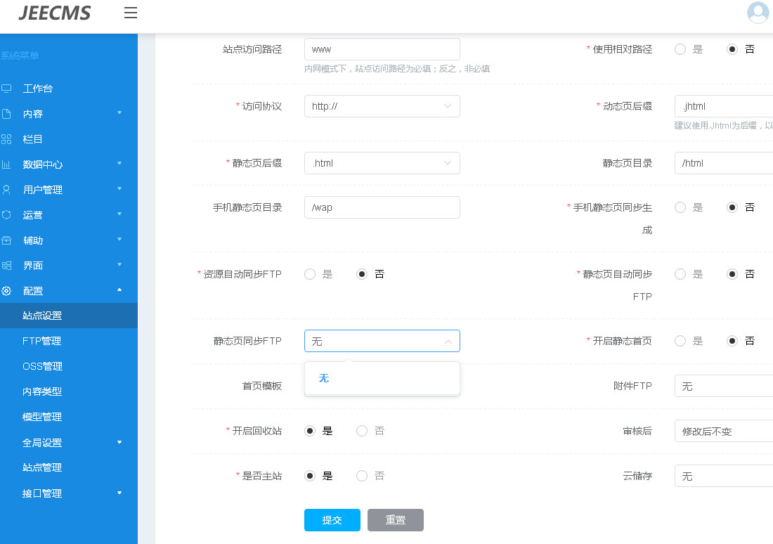 jeecmsv9系统教程之站点初始化配置